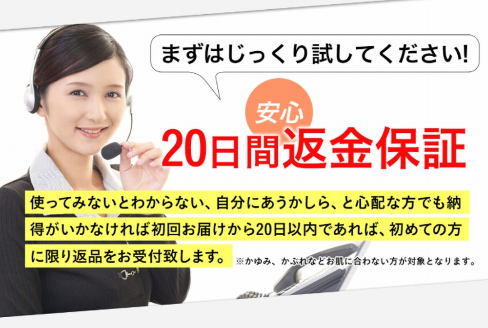 トリコチロアールの返金保証