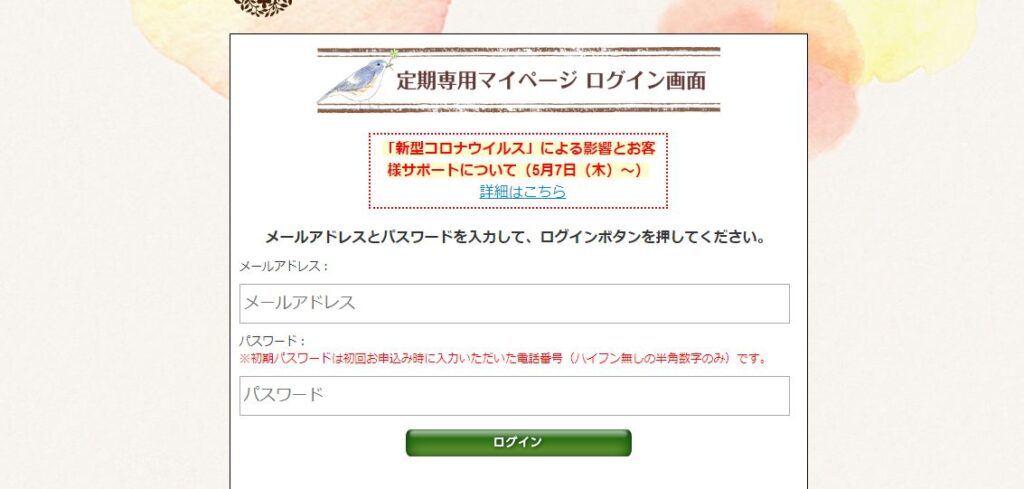 定期専用マイページ