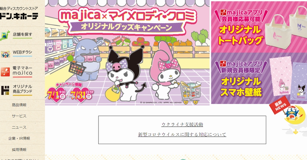 ドンキのSHIKARI店舗