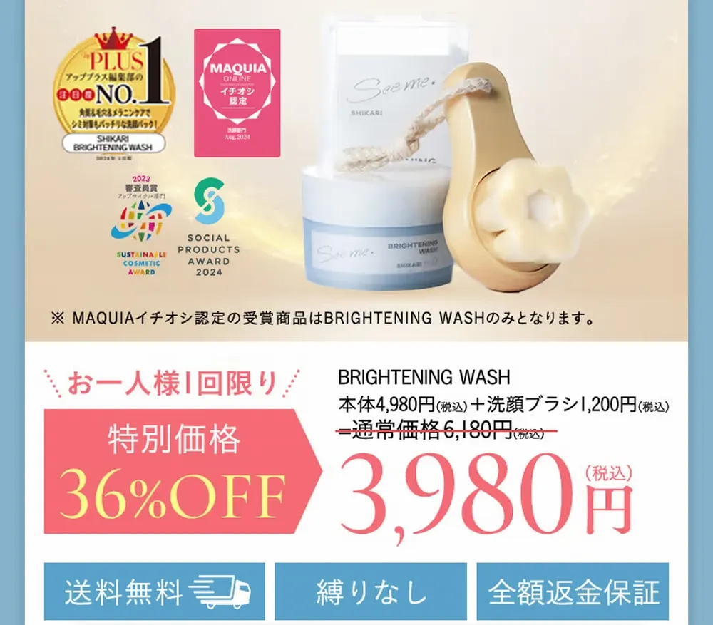 シカリ洗顔価格