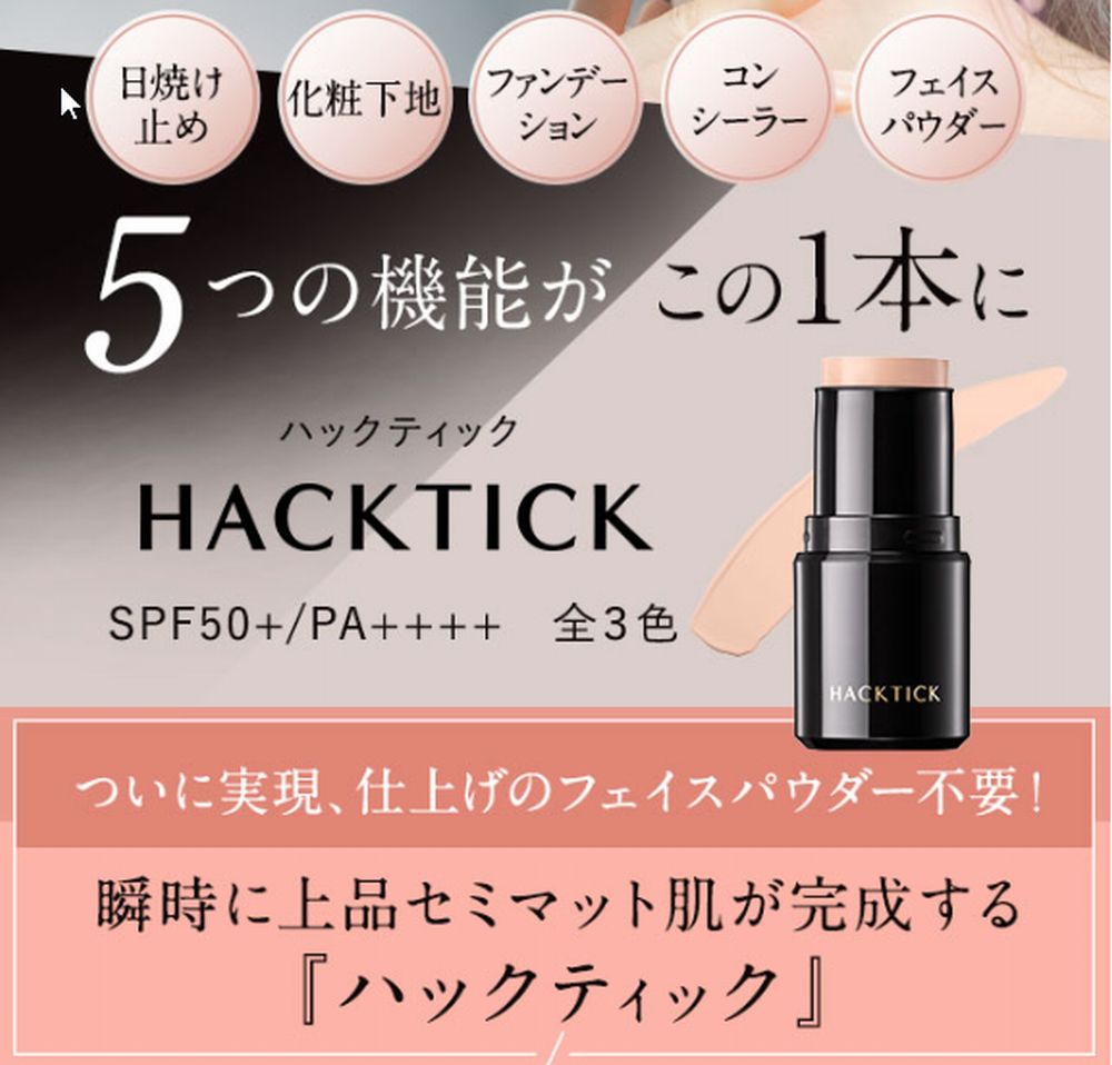 北の快適工房の『ハックティック』