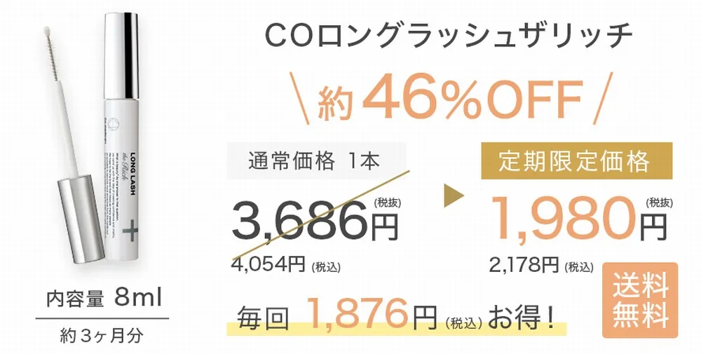 美まつげ定期コース