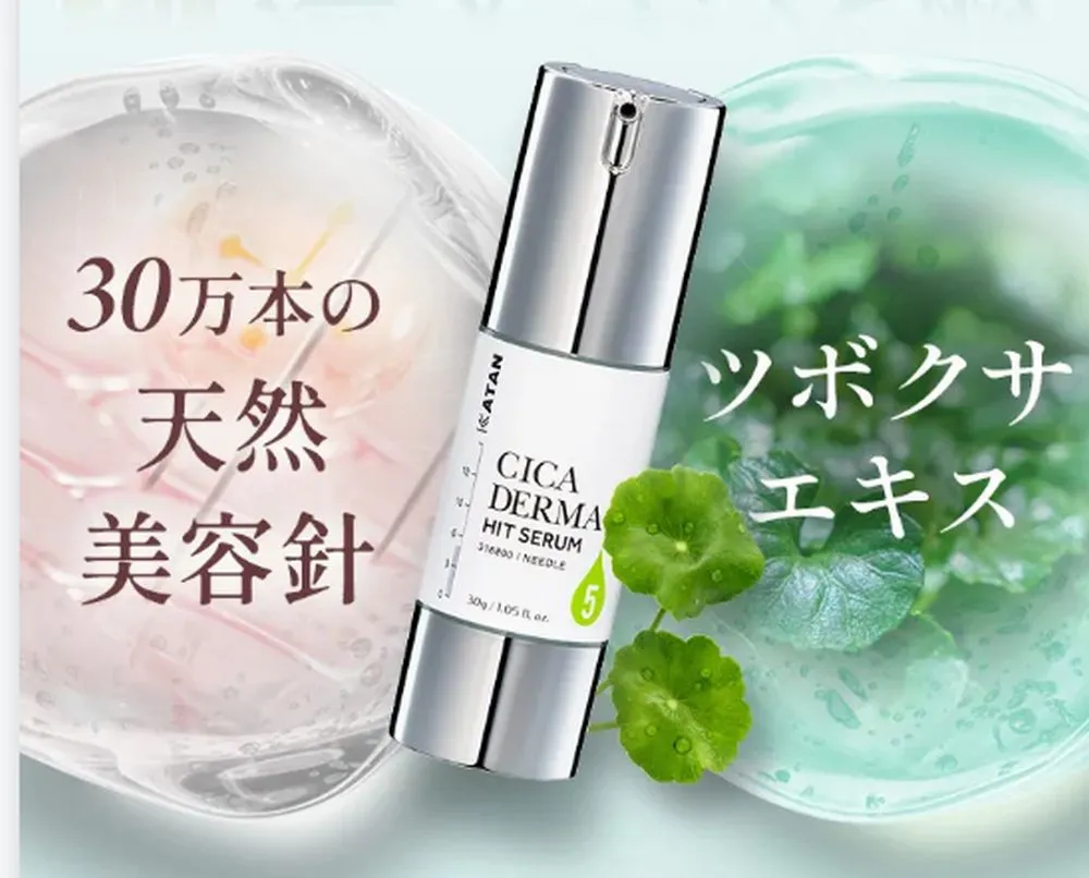 KATAN Cica ダーマヒットセラム5の最安値は？