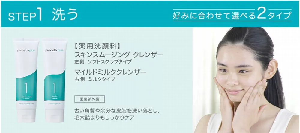 プロアクティブプラスの使い方｜洗顔の正しい手順とコツ
